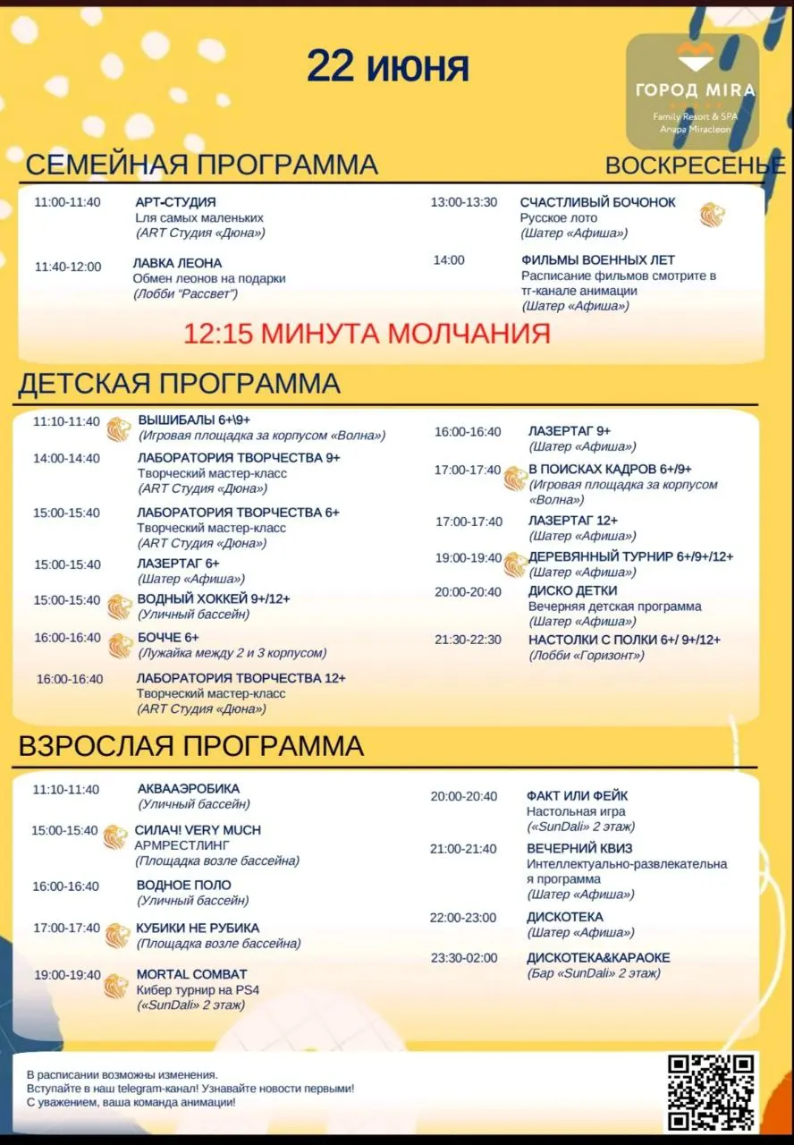 Анимационная программа 22 июня