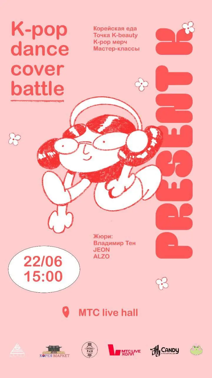 выступления на PRESENT K