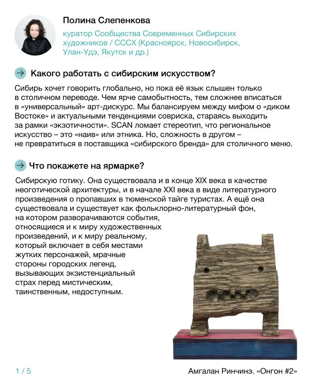 Scan Fair: ярмарка сибирского совриска
