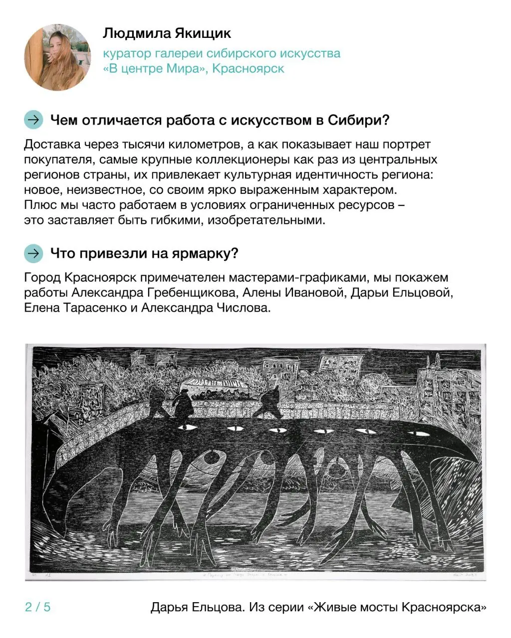 Scan Fair: ярмарка сибирского совриска