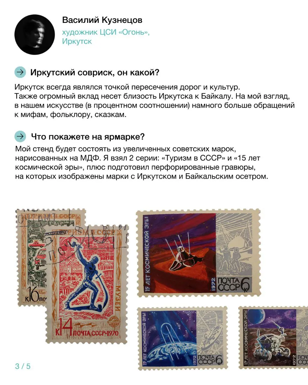 Scan Fair: ярмарка сибирского совриска