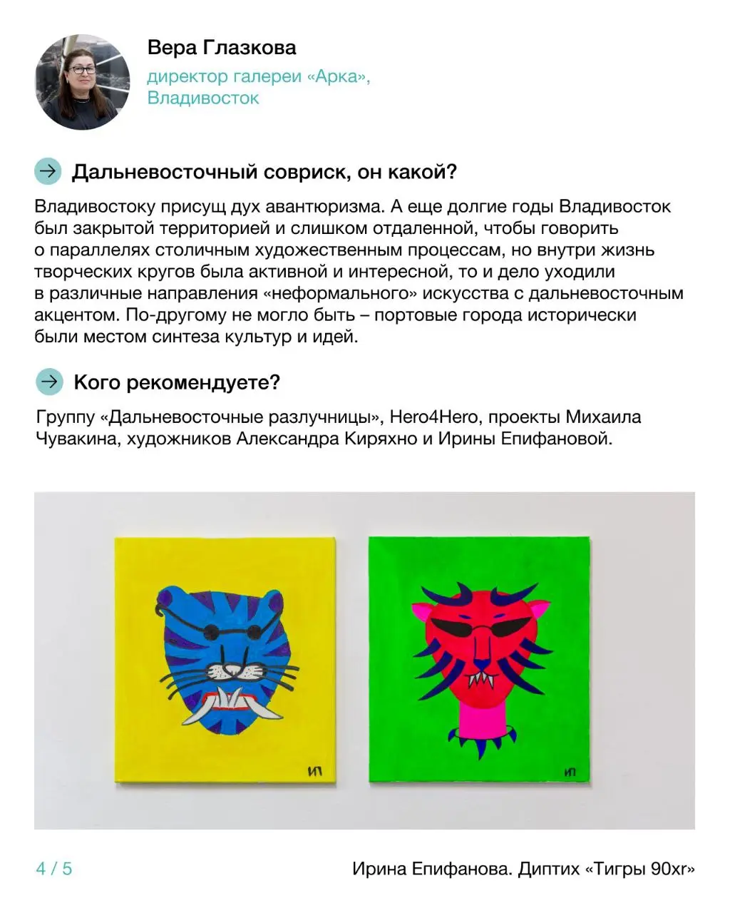 Scan Fair: ярмарка сибирского совриска