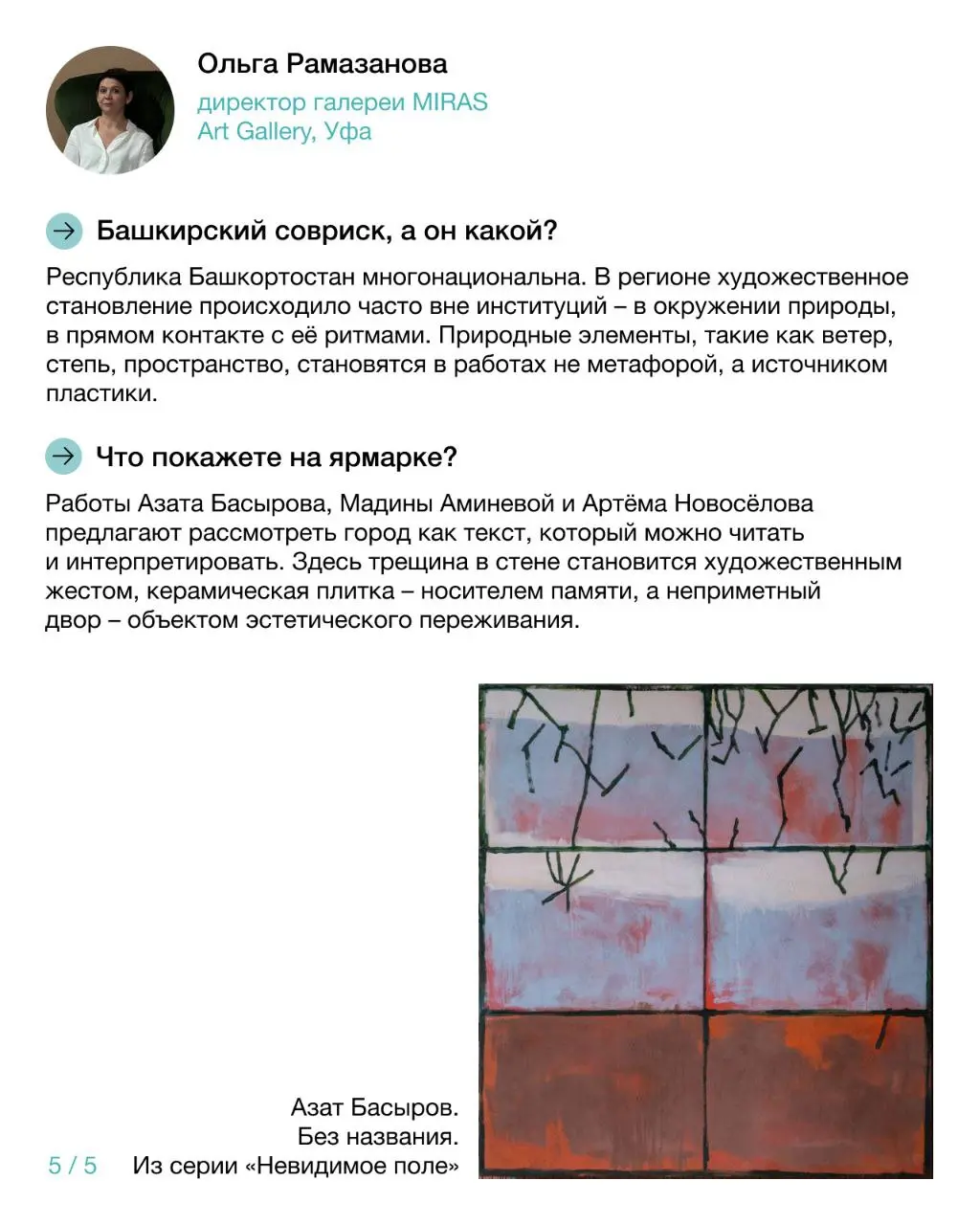 Scan Fair: ярмарка сибирского совриска