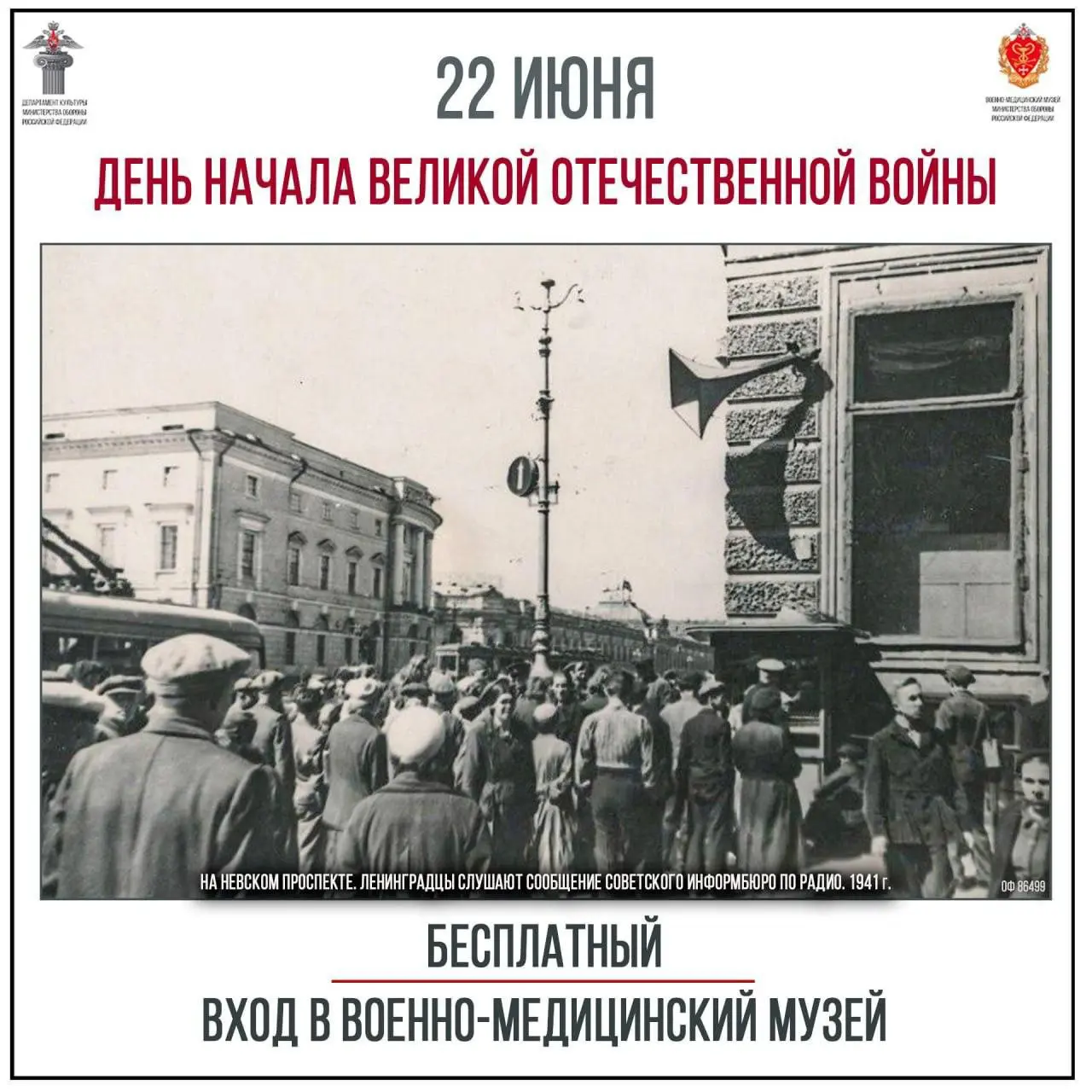 Военно-медицинский музей - День начала Великой Отечественной войны
