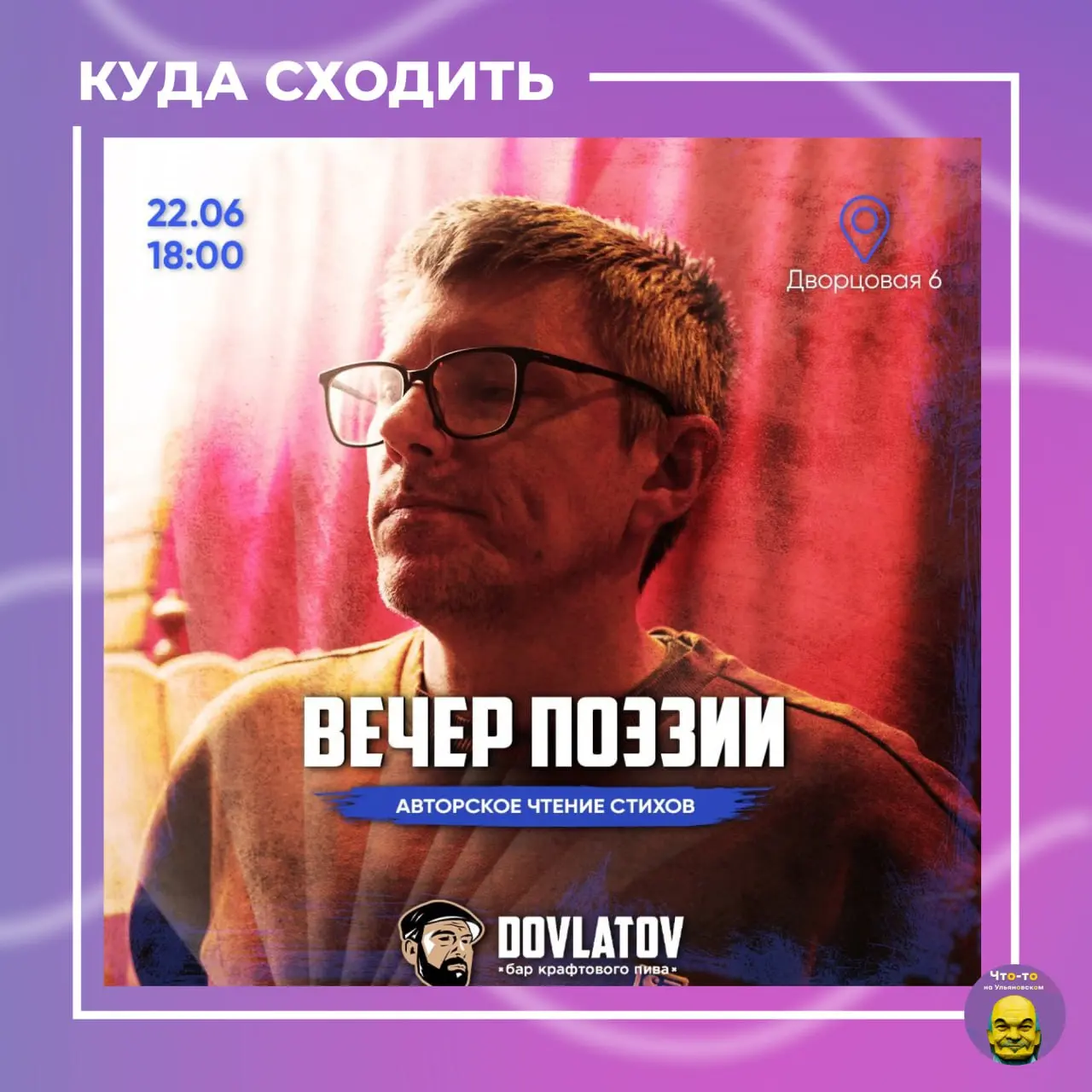 Вечер поэзии