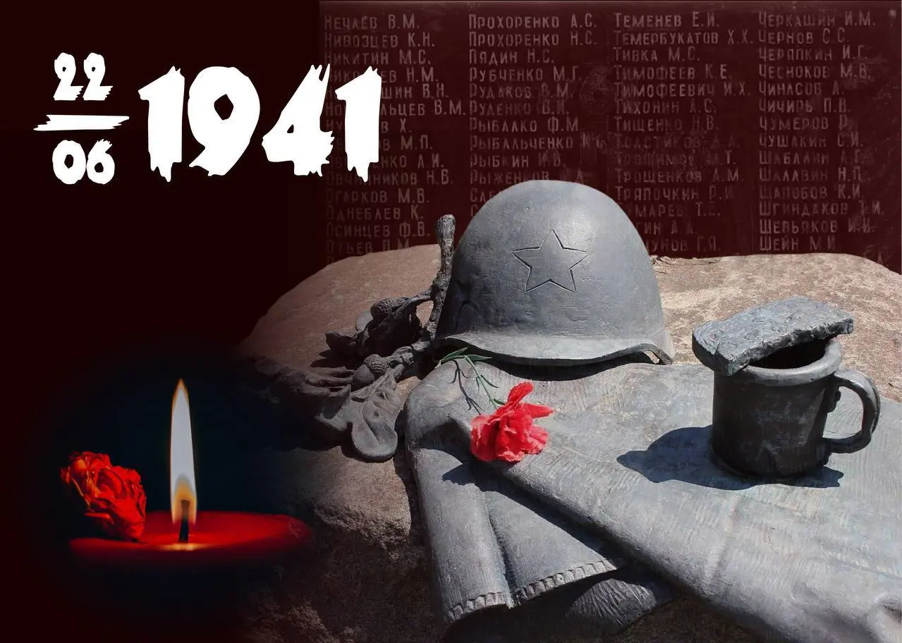 Сегодня День памяти и скорби - мы вспоминаем погибших в годы Великой Отечественной войны и павших в других боях