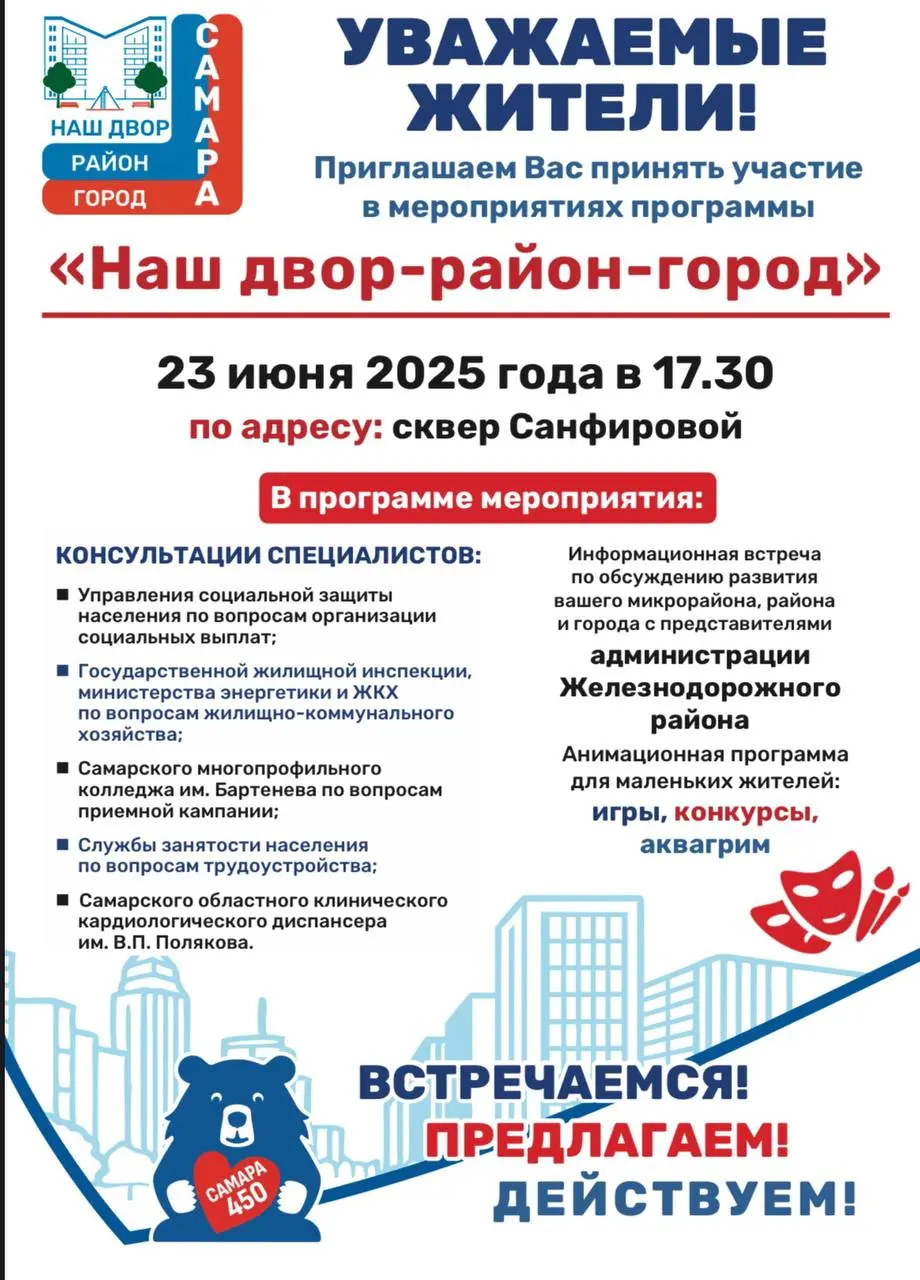 Встреча в рамках проекта "Наш двор – район – город" 23 июня 2025 года