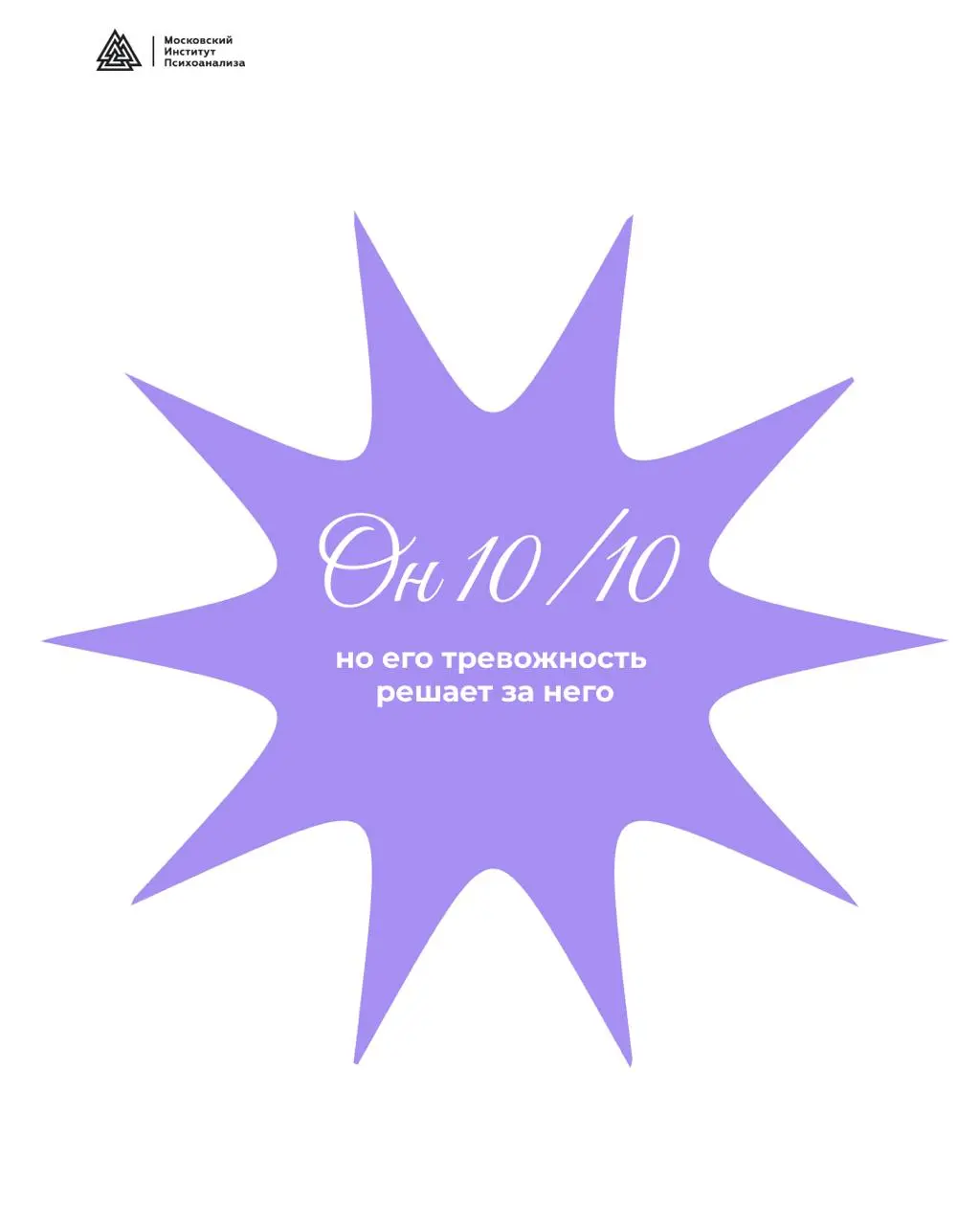 День открытых дверей Москопский Институт ПсихоаналиJа