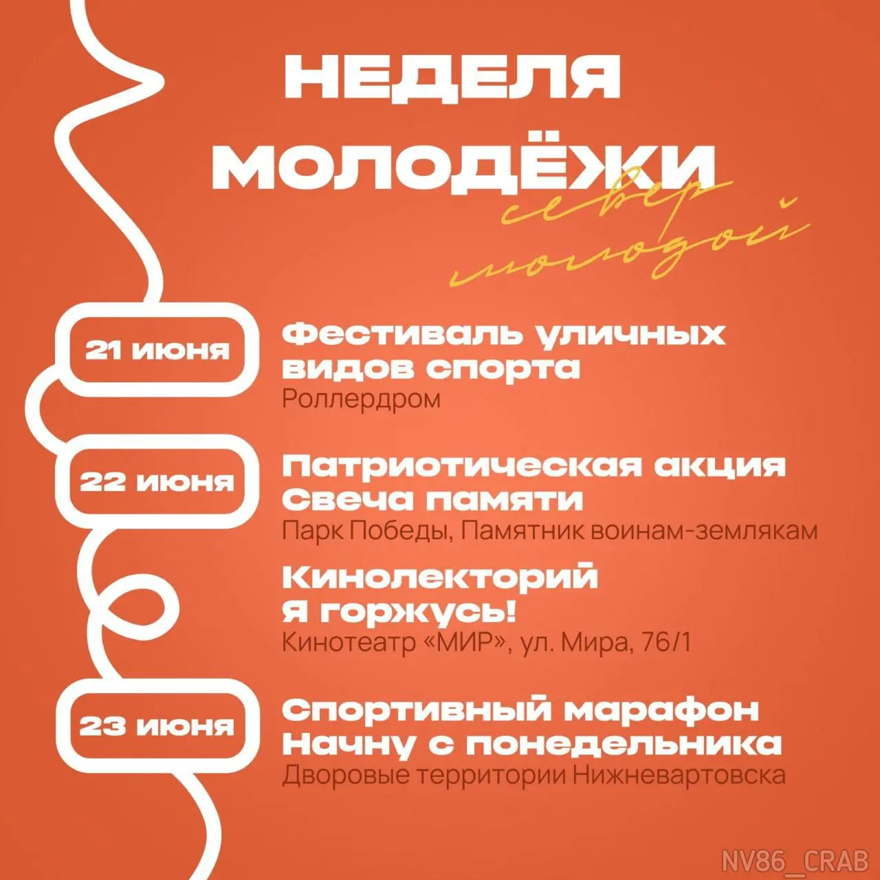 День молодёжи 2025 в Нижневартовске