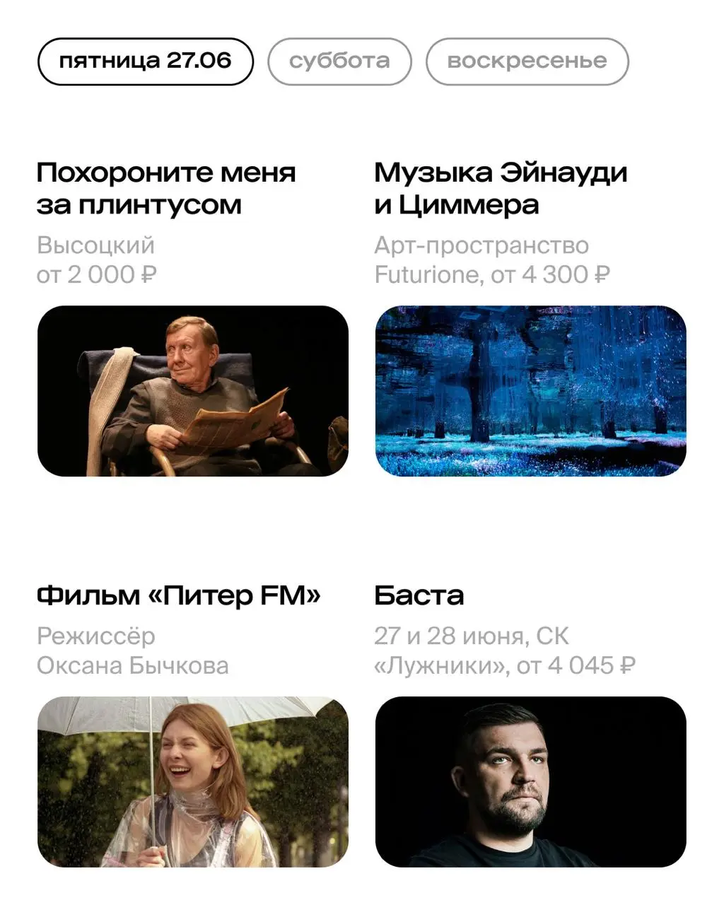 выступления Басты, «Братьев Грим» и группы «Гудтаймс», музыкальный фестиваль Atlanta и фестиваль моды, искусства и музыки Ömankö day, спектакль «Р», концерт при тысячах свечей и другие события