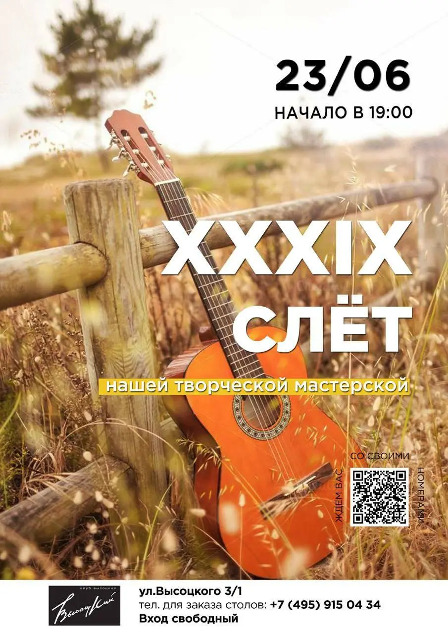 XXХIХ слёт нашей «Творческой мастерской»🎶