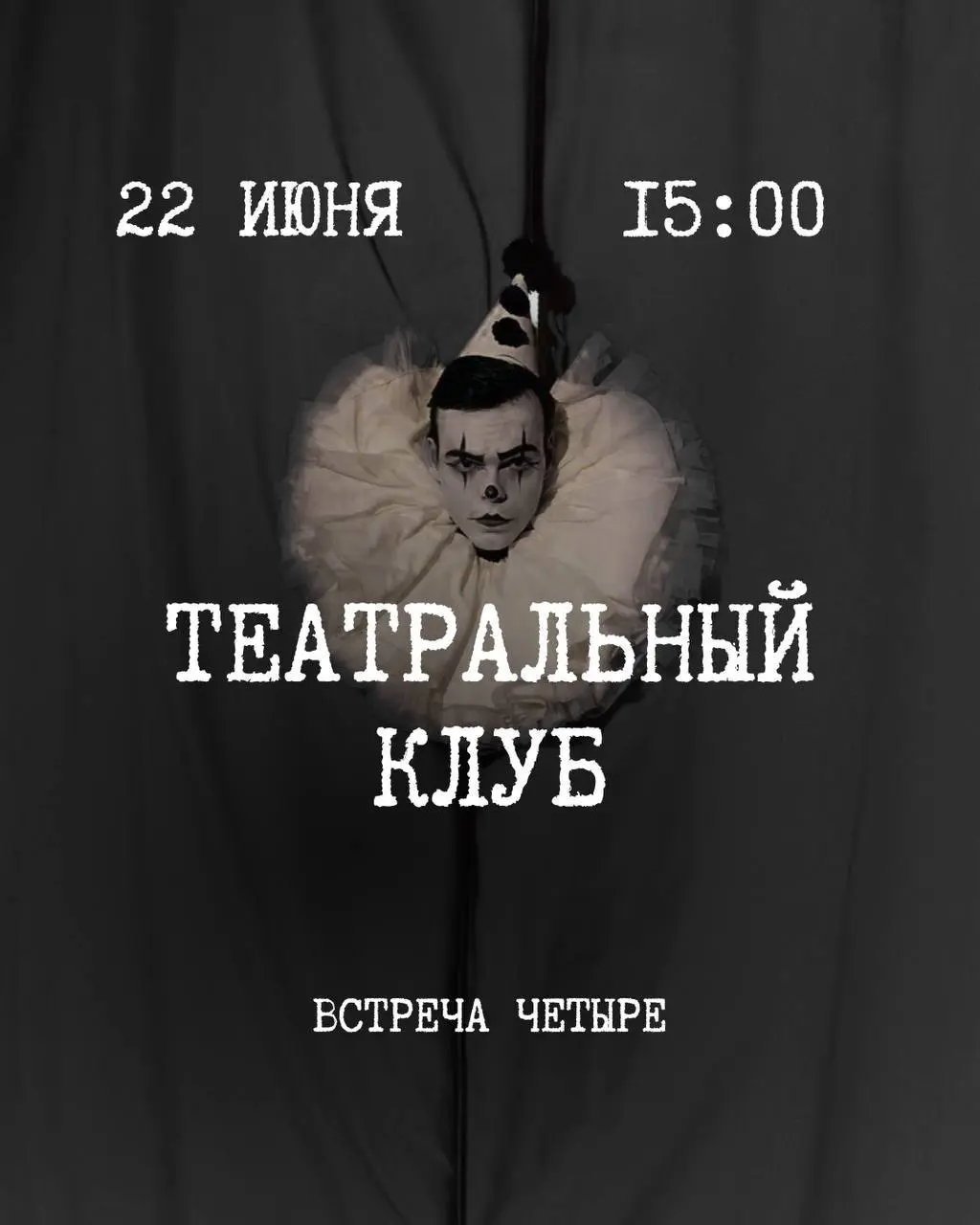 Встреча театрального клуба и Зарисовки coffee & art