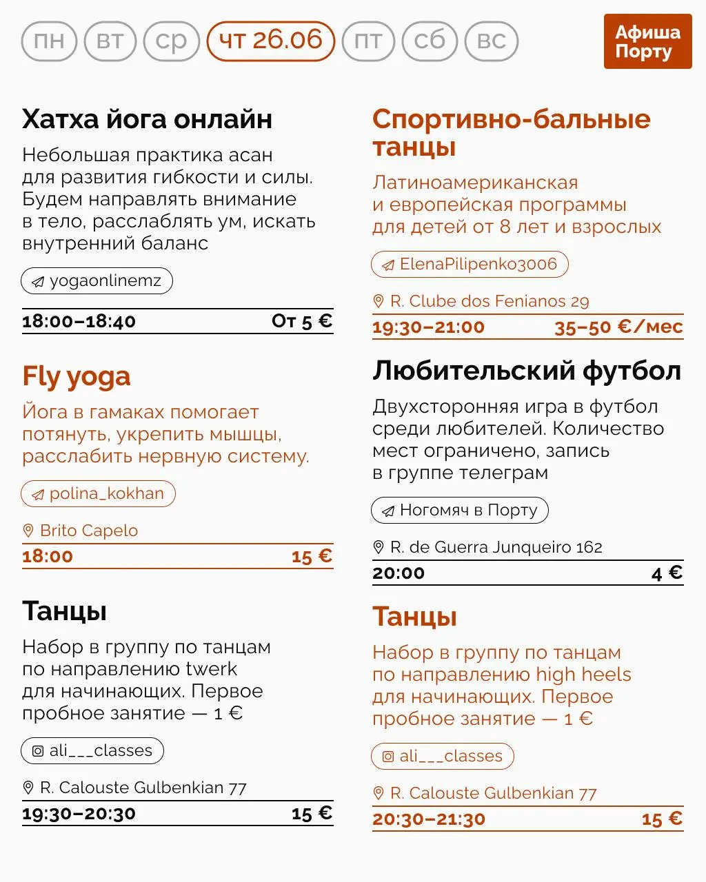 Спортивная афиша на 23 - 29 июня