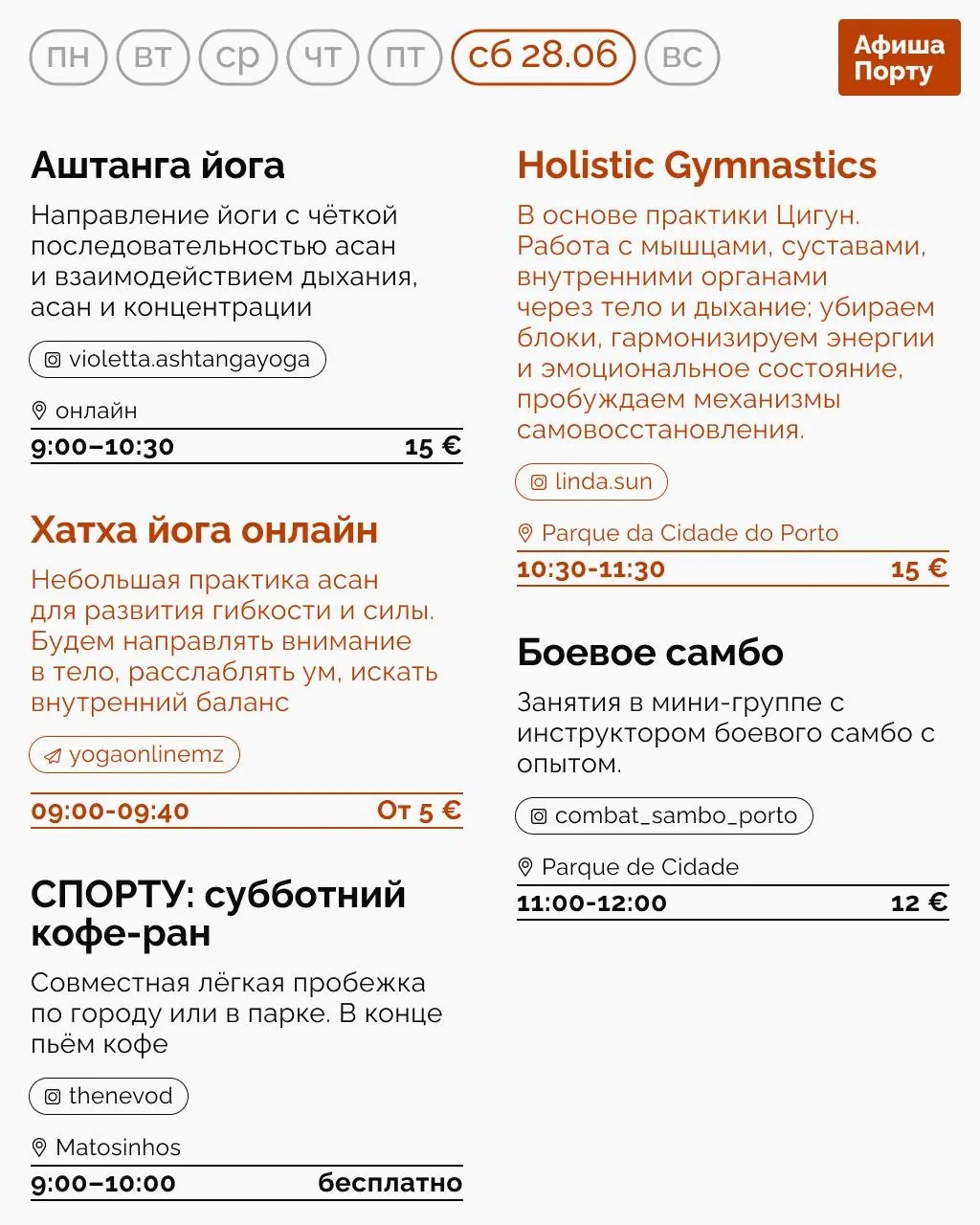 Спортивная афиша на 23 - 29 июня
