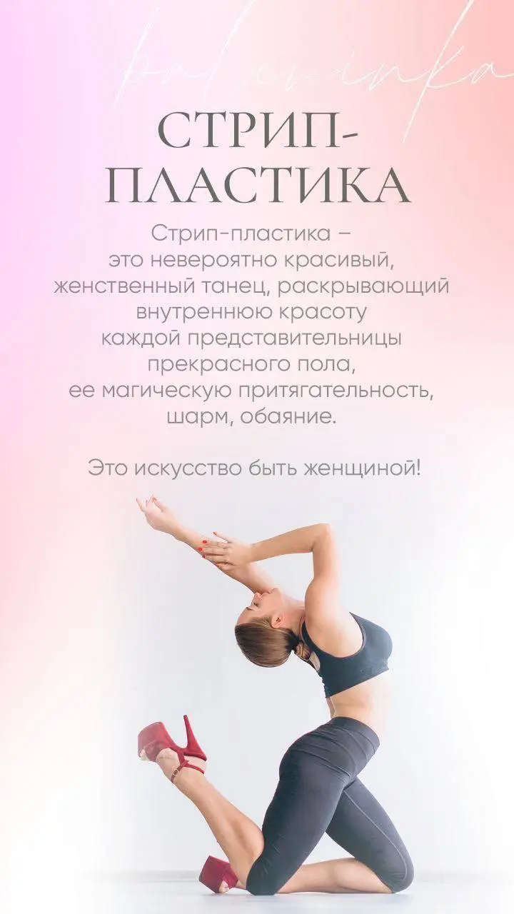 СТРИП-ПЛАСТИКА