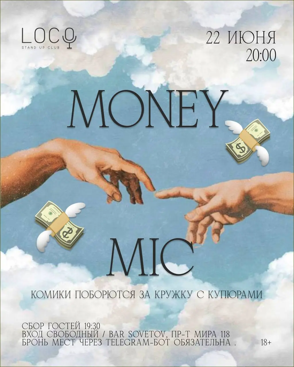 Money Mic в Bar Sovetov