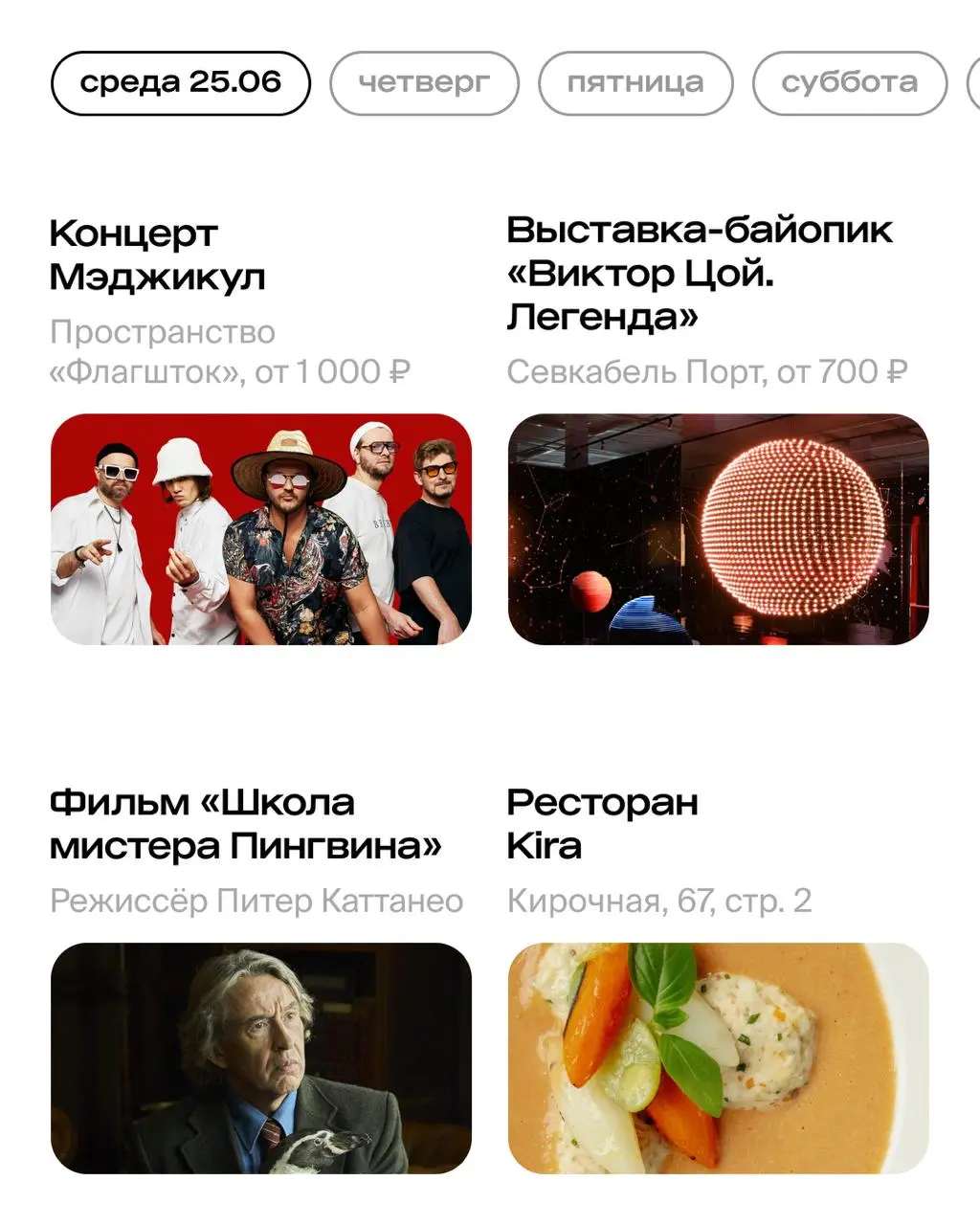 фестиваль «Планета К-30» и другие культурные мероприятия в Петербурге