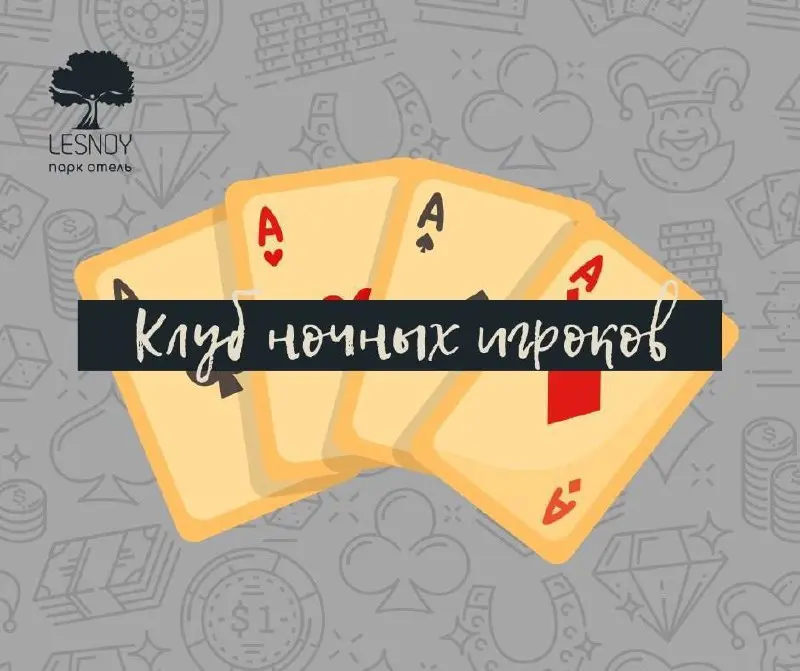 бар «Лесной» вечер