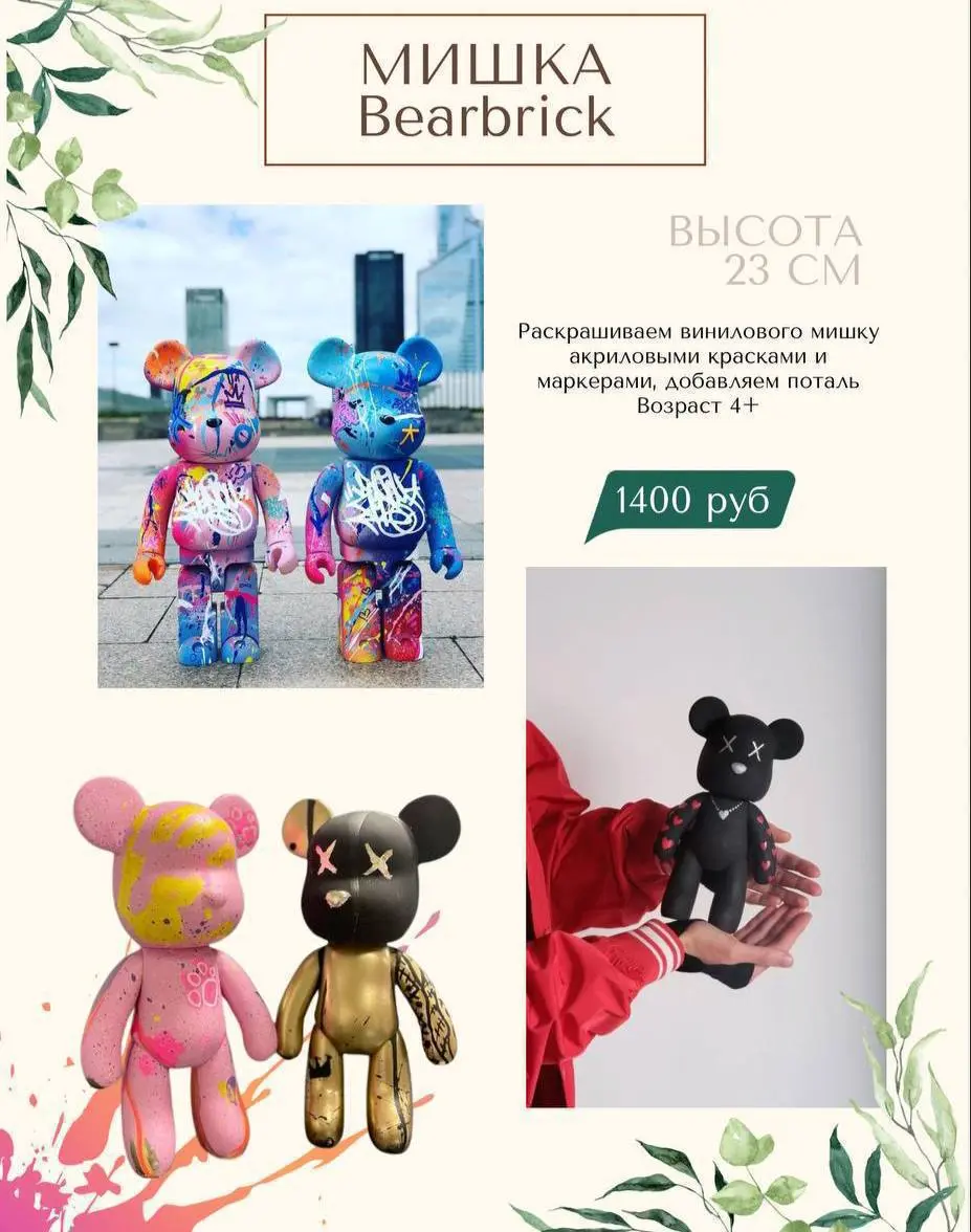 Самый популярный мастер - класс мишки Bearbrick