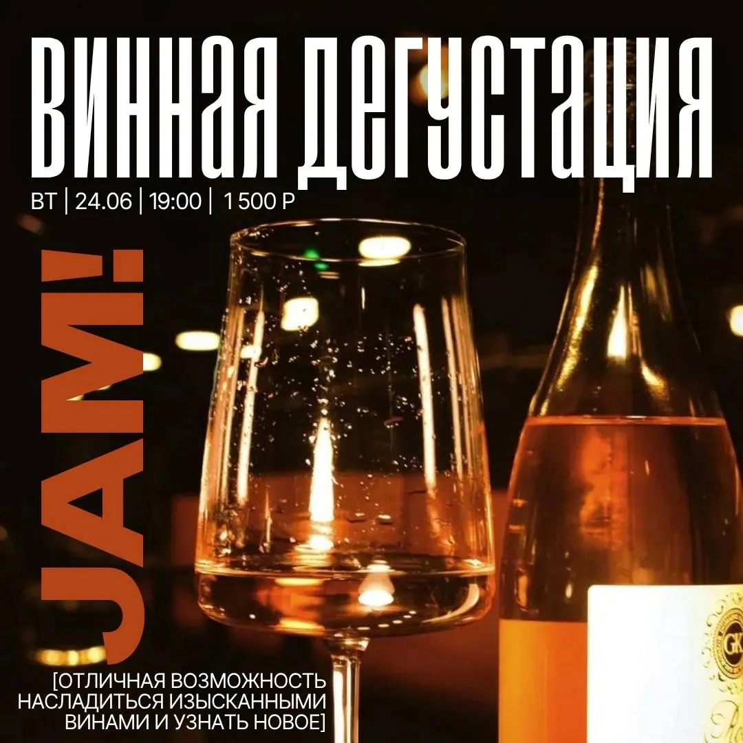 Неделя в JAM: события с 23 по 28 июня 2025