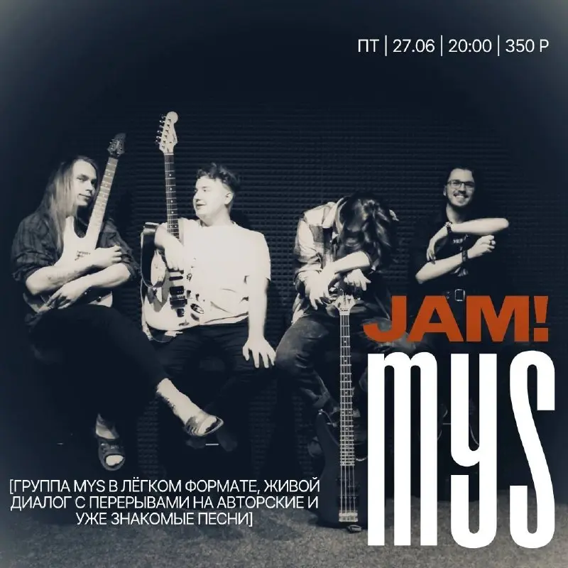 Неделя в JAM: события с 23 по 28 июня 2025