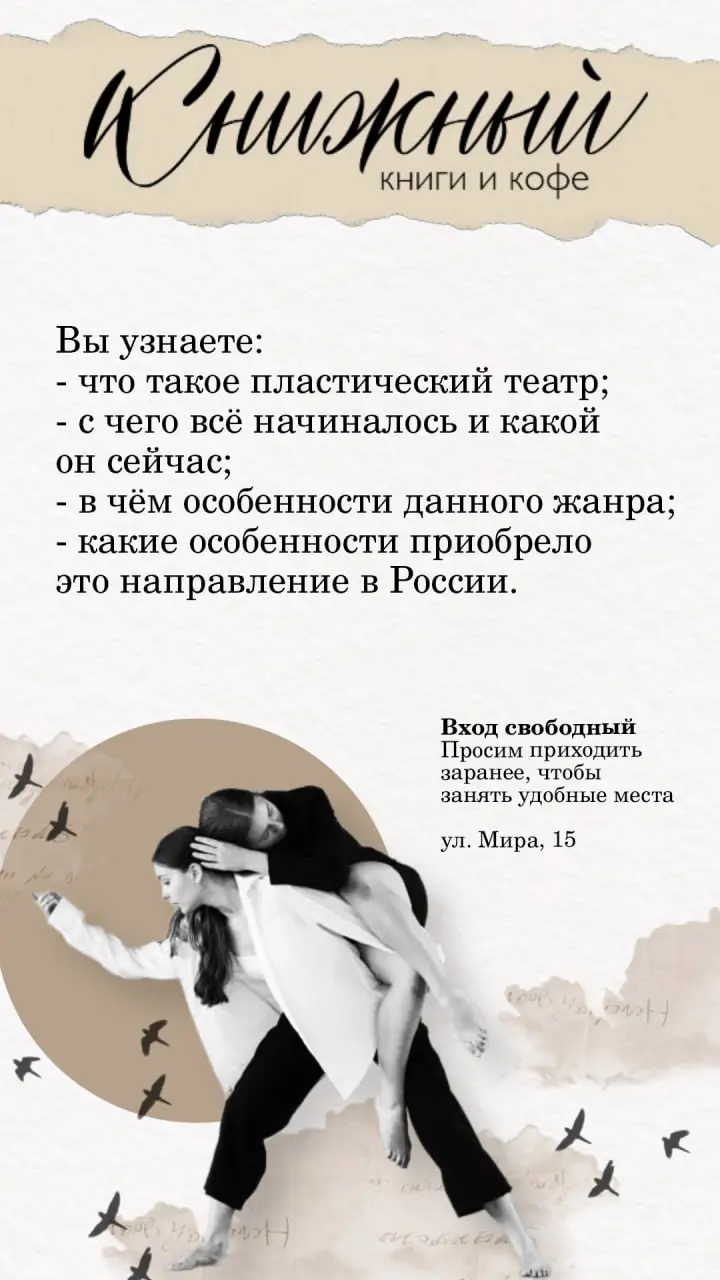Специфика пластического театра и его возникновение