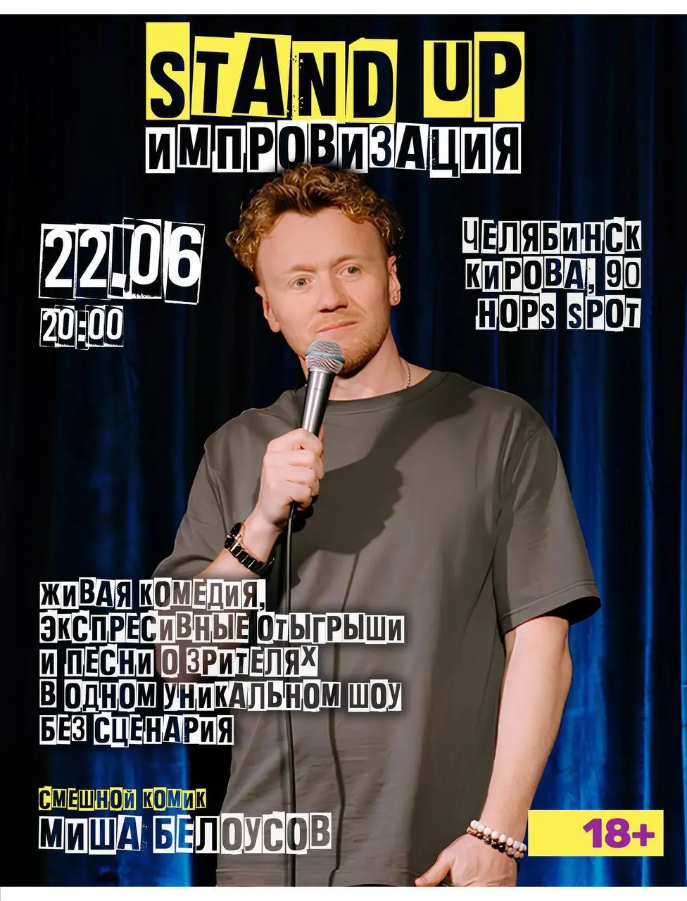 СТЕНДАП ИМПРОВИЗАЦИЯ