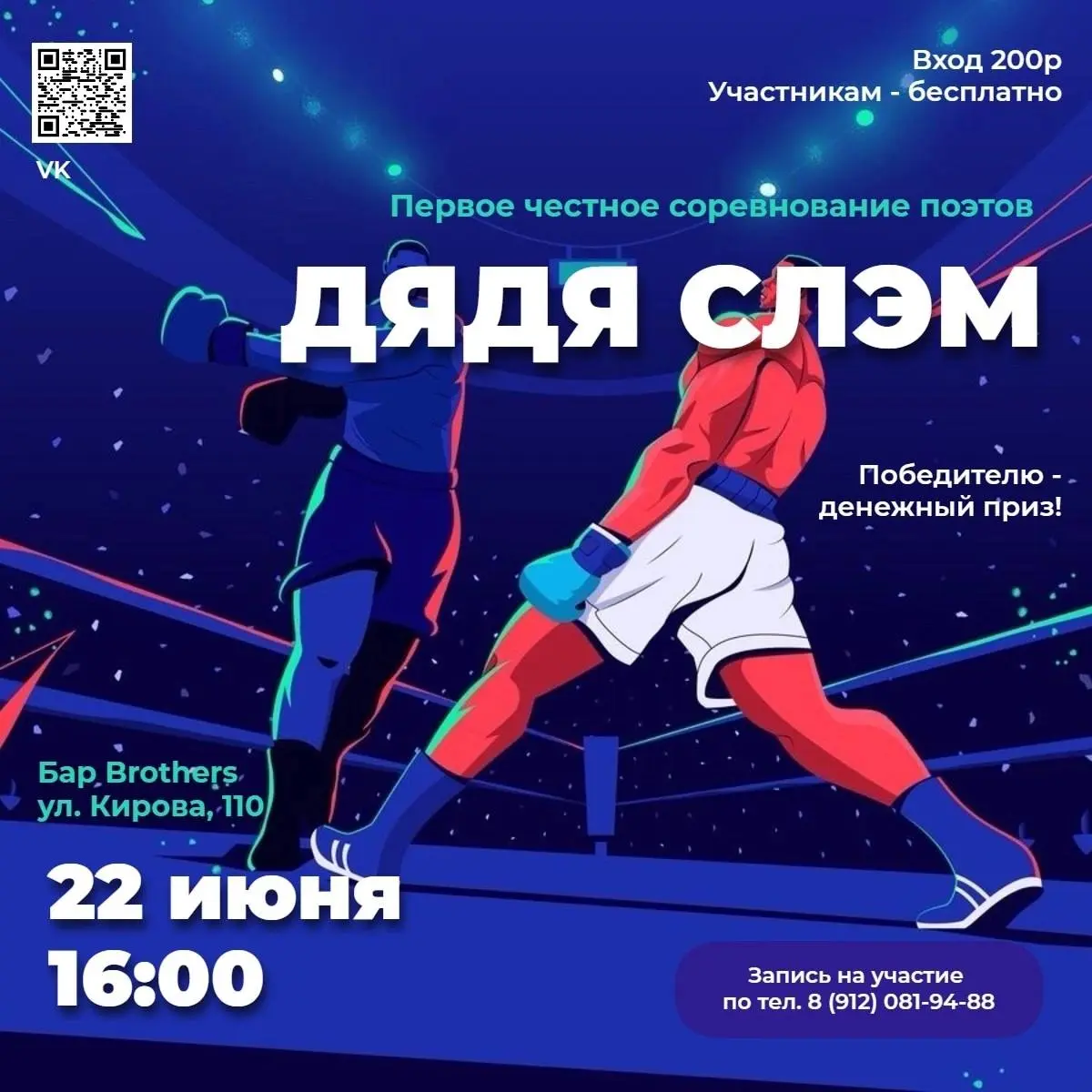 соревнование поэтов в баре Brothers