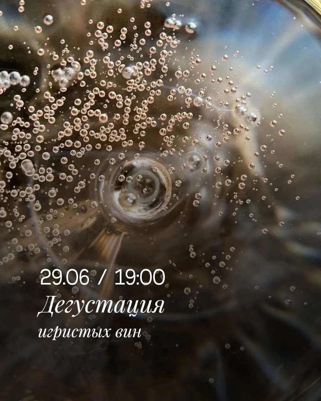 ЛЕТНИЕ ДЕГУСТАЦИОННЫЕ ВЕЧЕРА
