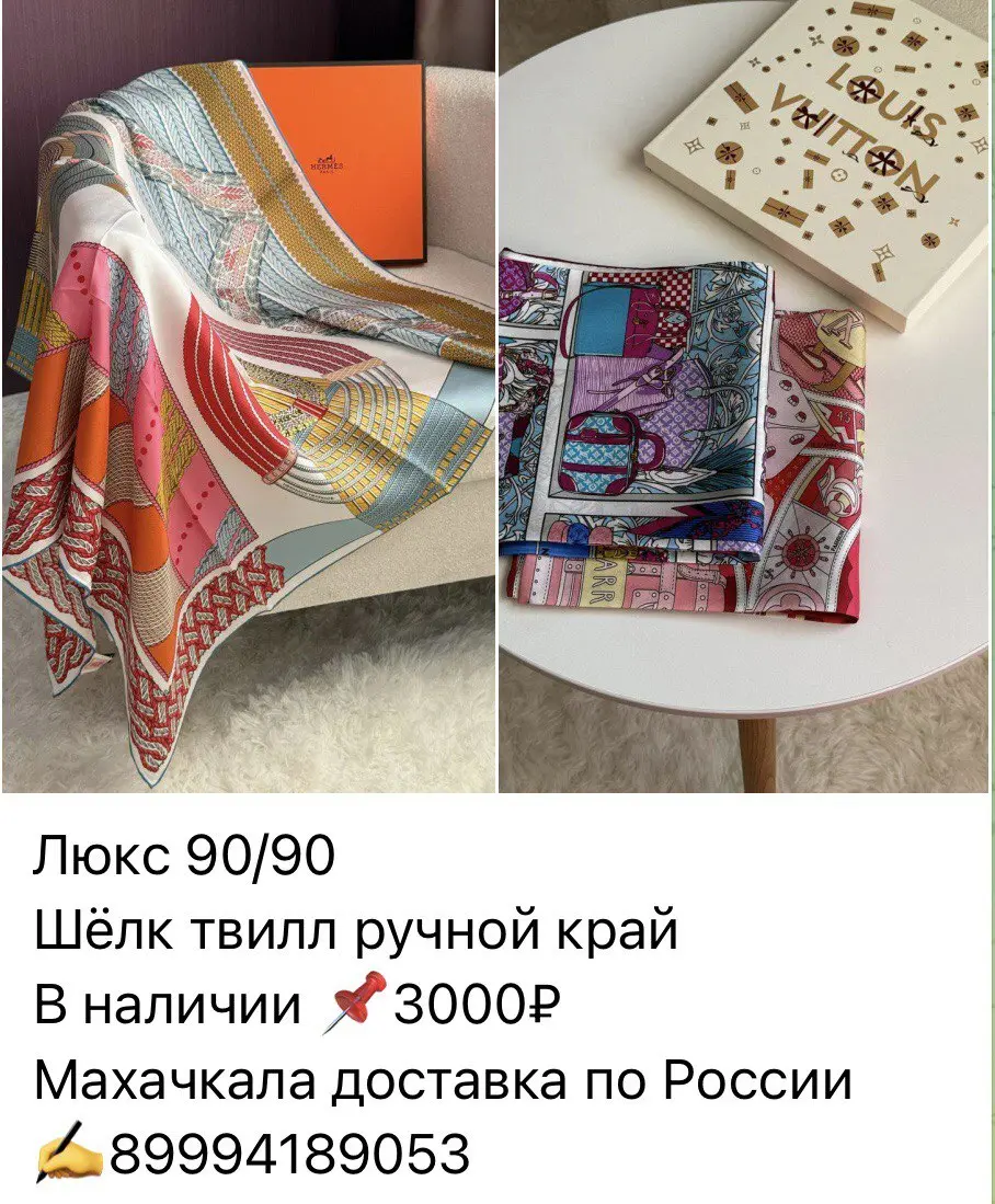Люкс 90/90 Шёлк твилл ручной край В наличии ЗОООР Махачкала доставка по России 89994189053 VxITITN LeUiS