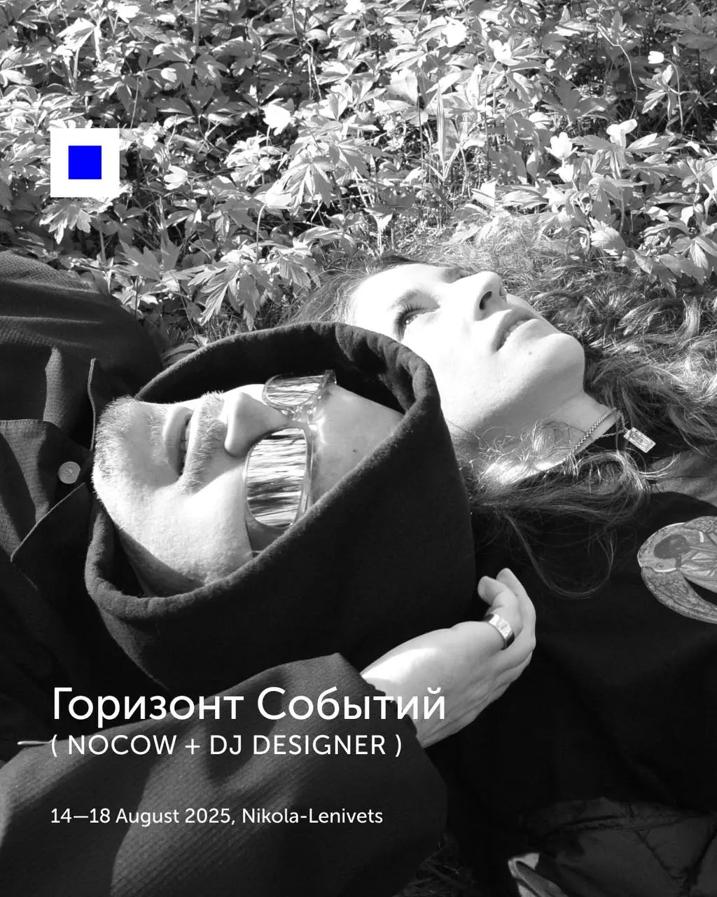 фестиваль современной музыки, архитектуры и искусства в крупнейшем арт-парке Европы