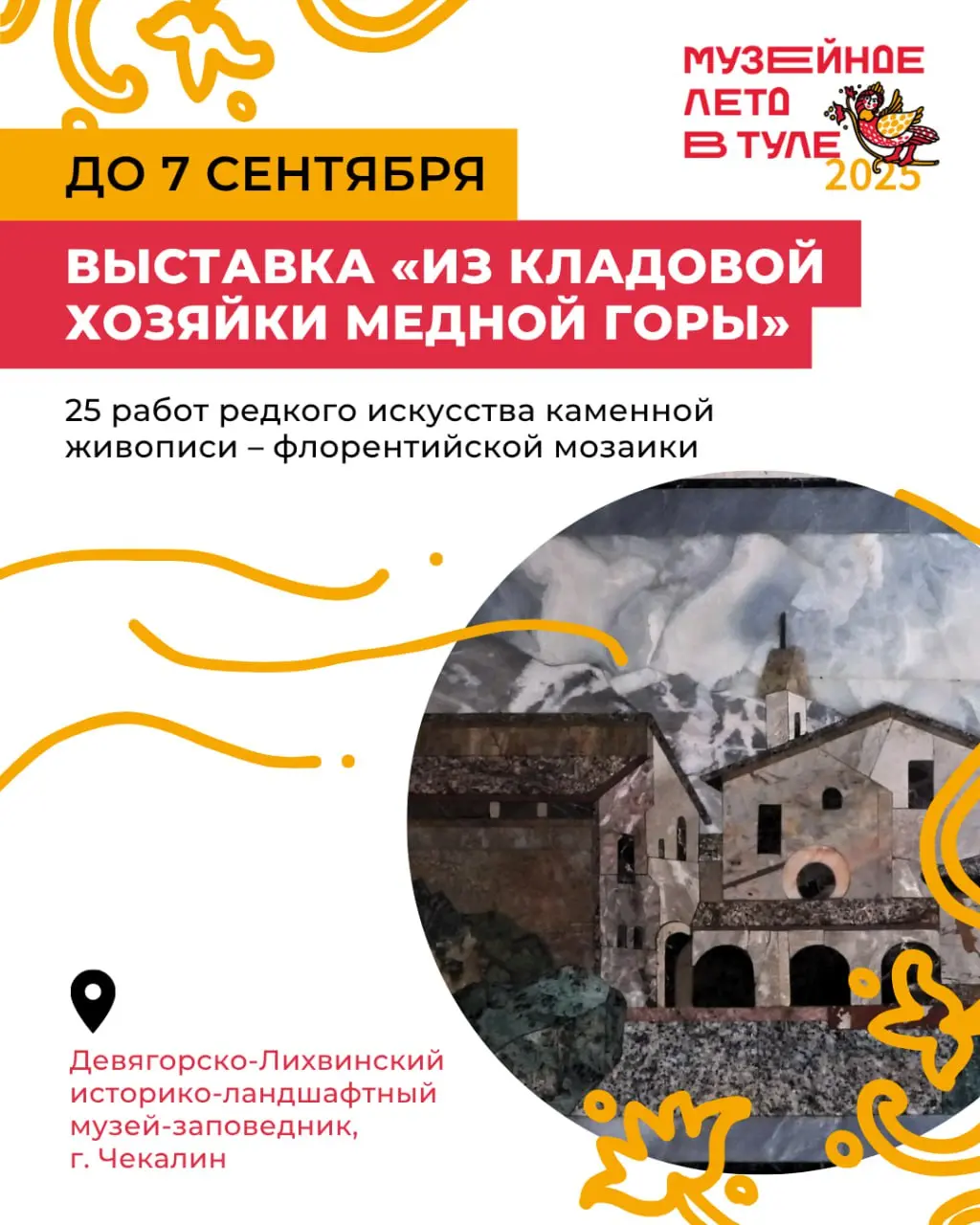 Красная шапочка, золотая пчела и медная гора: что ждет Тульскую область на шестой неделе «Музейного лета»
