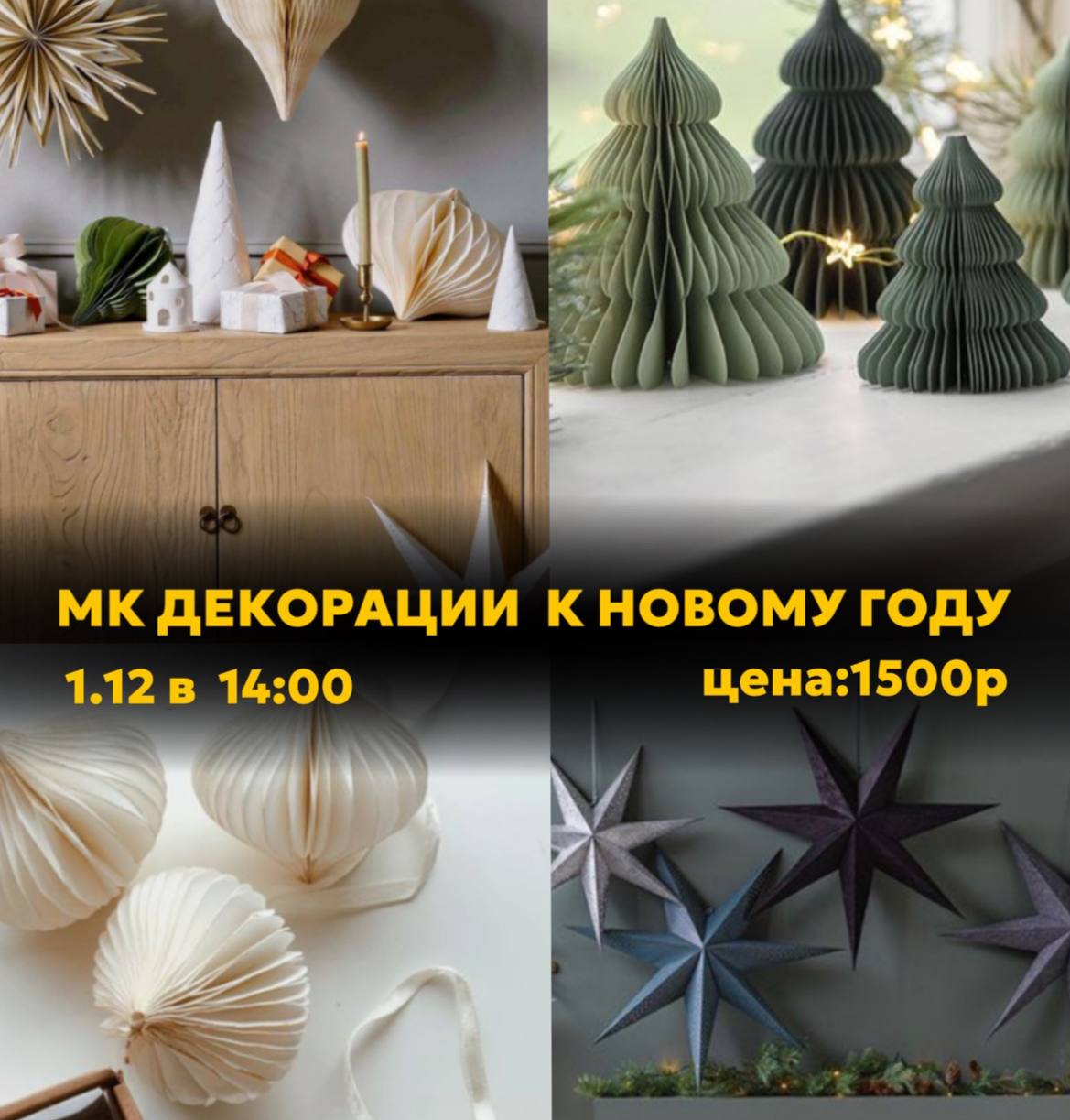 МК ДЕКОРАЦИИ K НОВОМУ ГОДУ