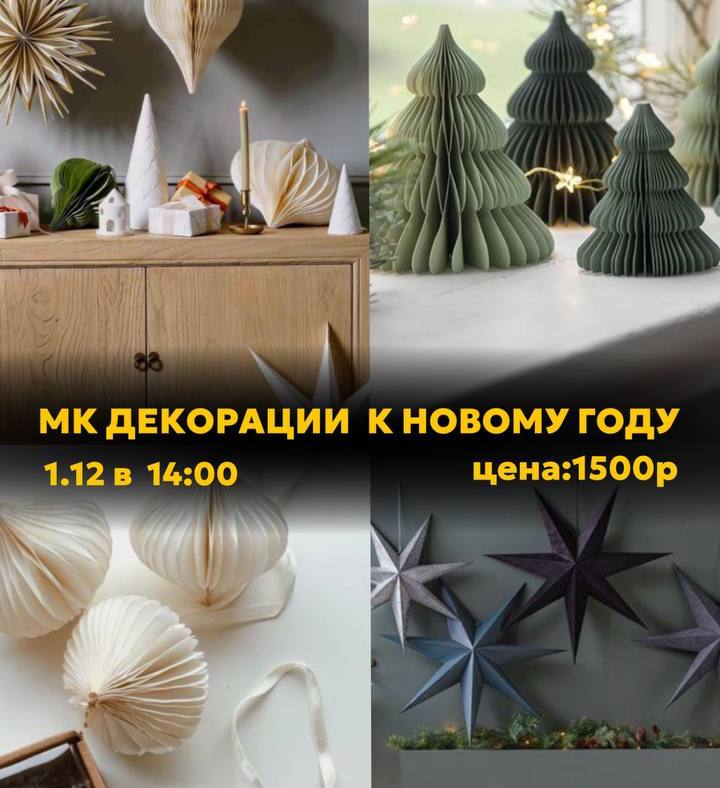 МК. Новогодние декорации