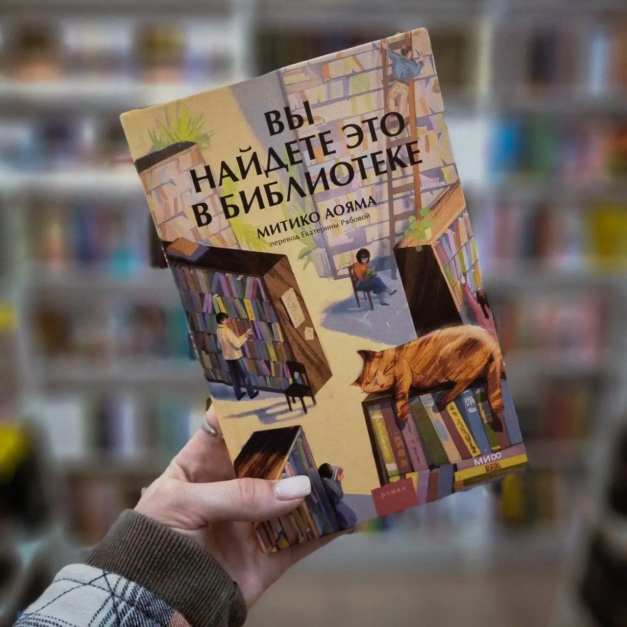 Обсуждение книги "Вы найдете это в библиотеке"