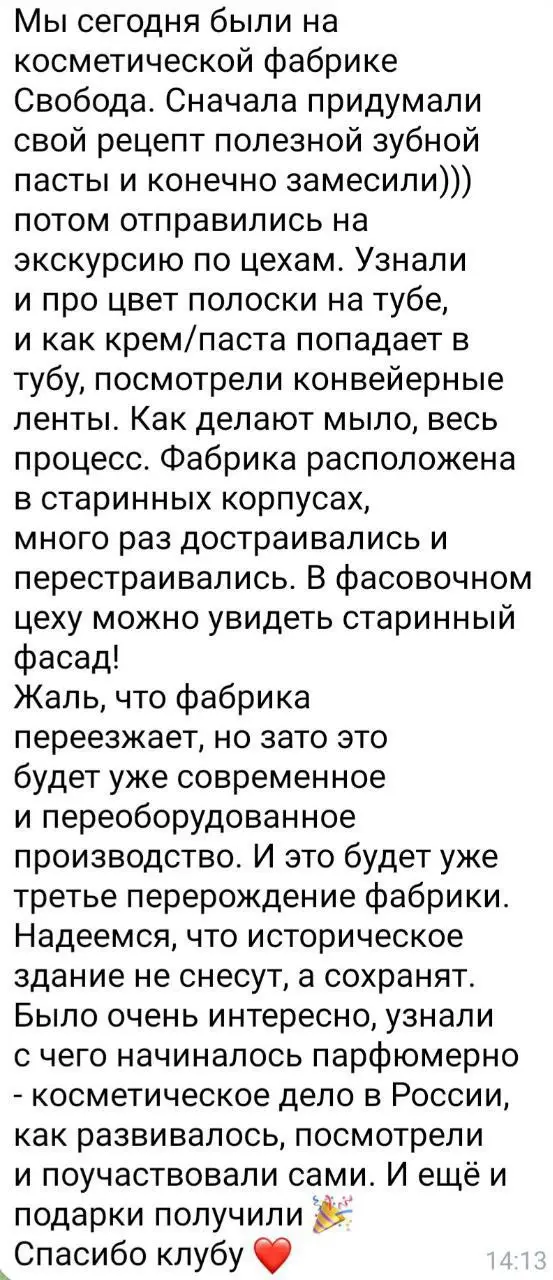 Цветик-Семицветик: экскурсия-квест на косметической фабрике