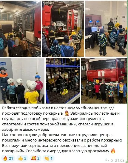 Экскурсия в Центр противопожарной службы