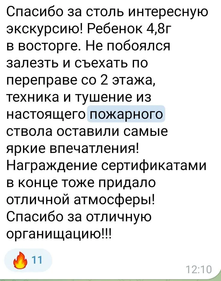 Экскурсия в Центр противопожарной службы