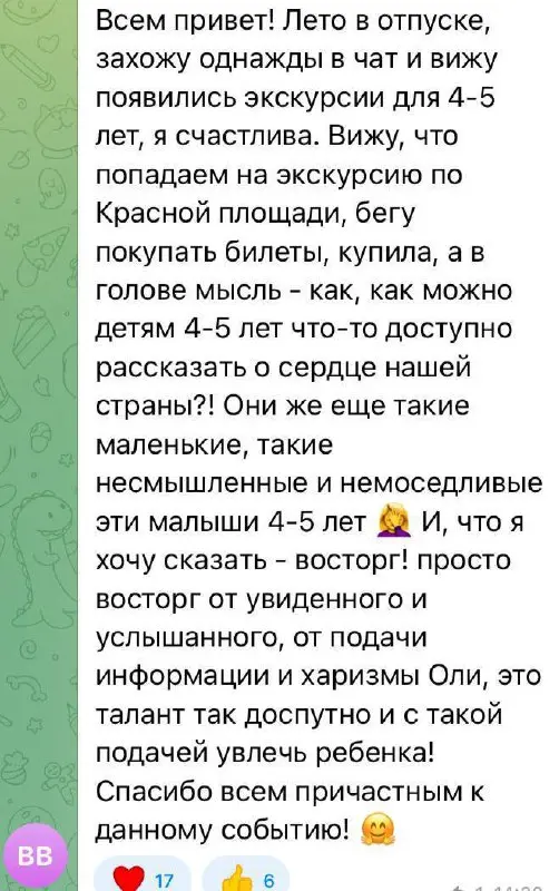 Пешие экскурсии по Красной площади для детей 4—5 и 5—6 лет