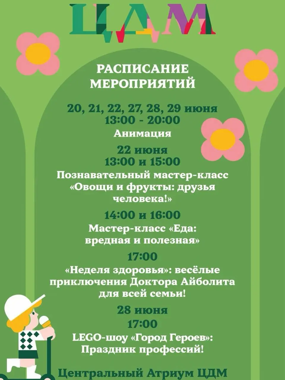 Центральный Детский Магазин: яркие события и активности