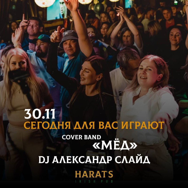 Кавер-группа «МЁД» и DJ Александр Слайд