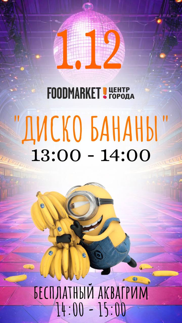 Анимационное шоу «Миньоны Здесь!»