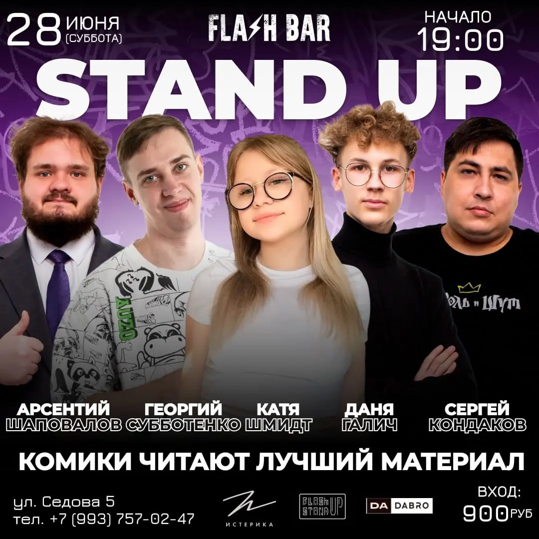 новое расписание юмористических мероприятий недели