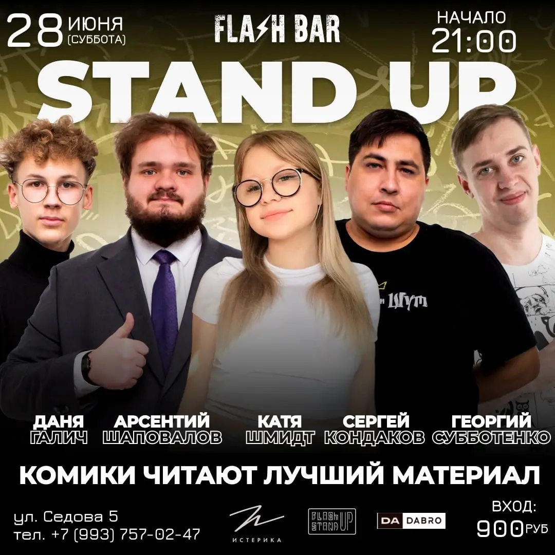 новое расписание юмористических мероприятий недели