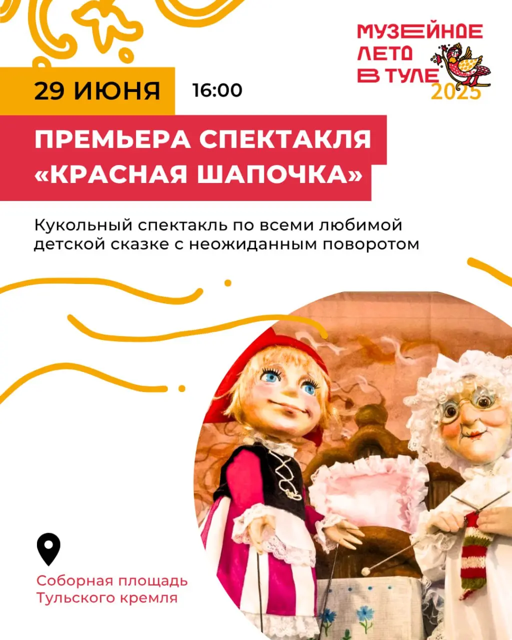 Красивая шапочка: премьера спектакля в Тульском кремле
