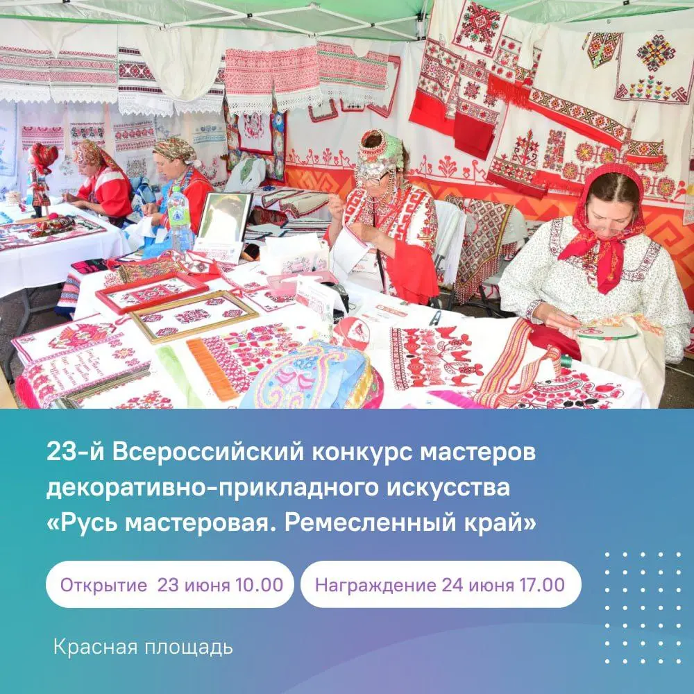 23-й Всероссийский конкурс мастеров декоративно-прикладного искусства кРусь мастеровая. Ремесленный крайх