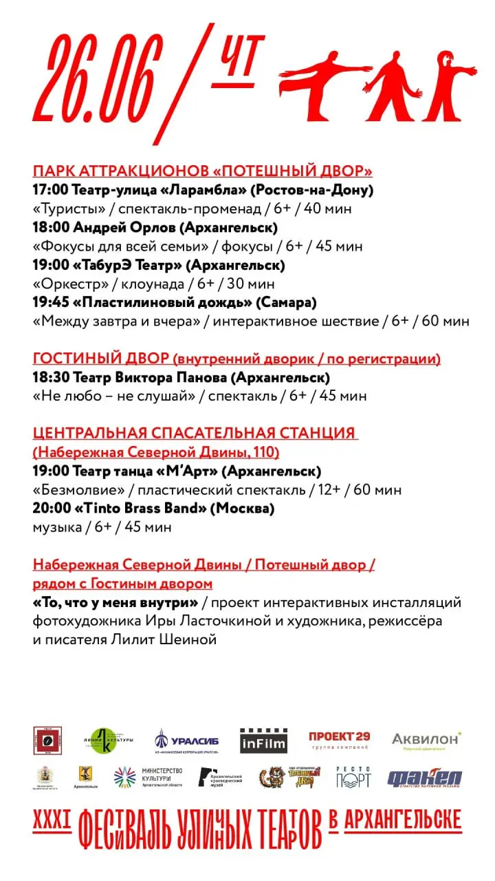 XXXI Фестиваль уличных театров