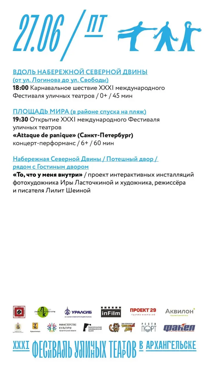 XXXI Фестиваль уличных театров