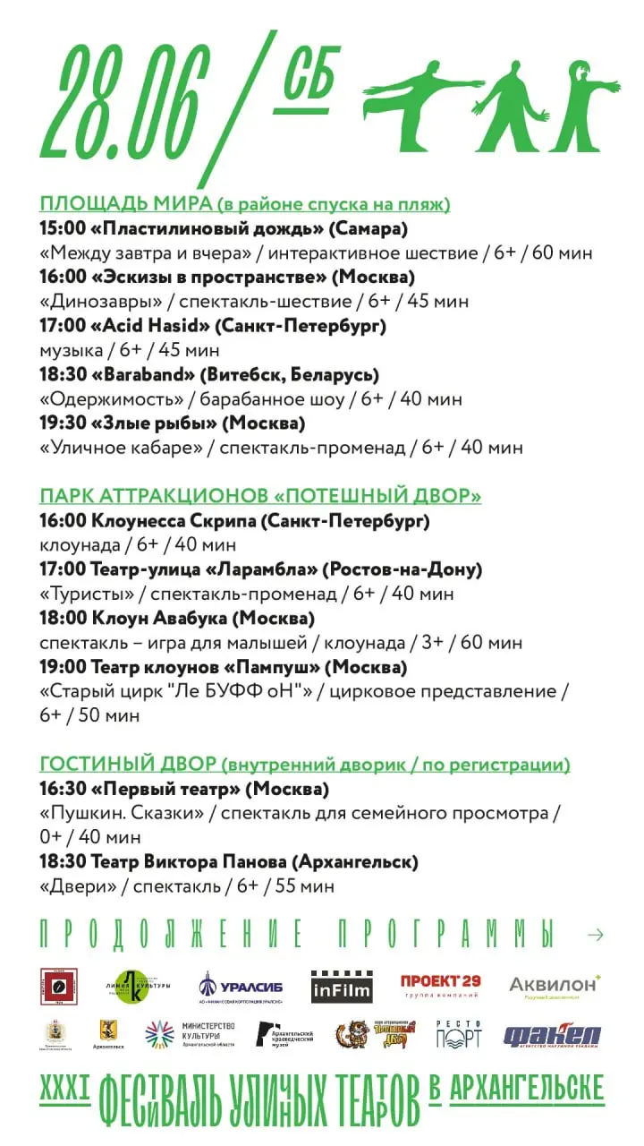 XXXI Фестиваль уличных театров