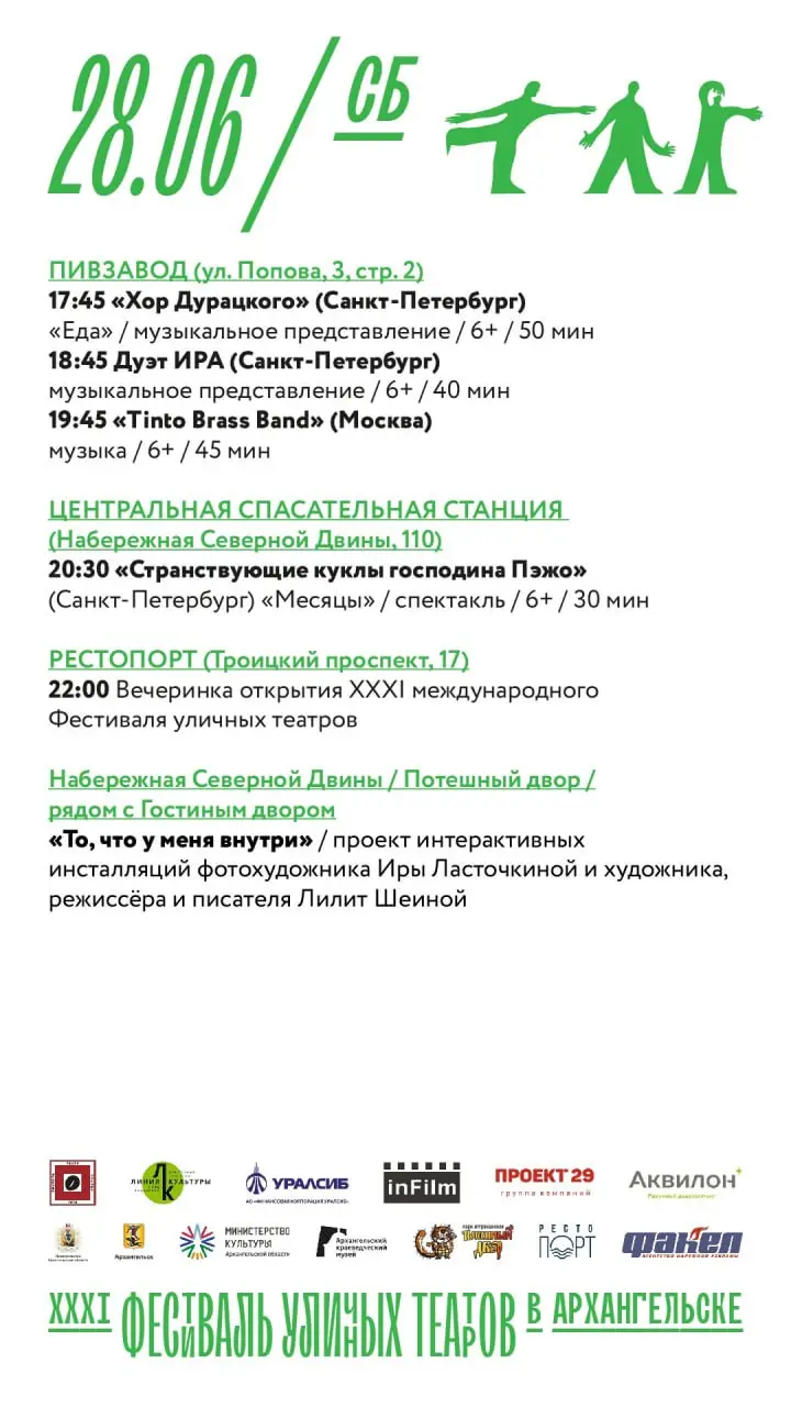 XXXI Фестиваль уличных театров